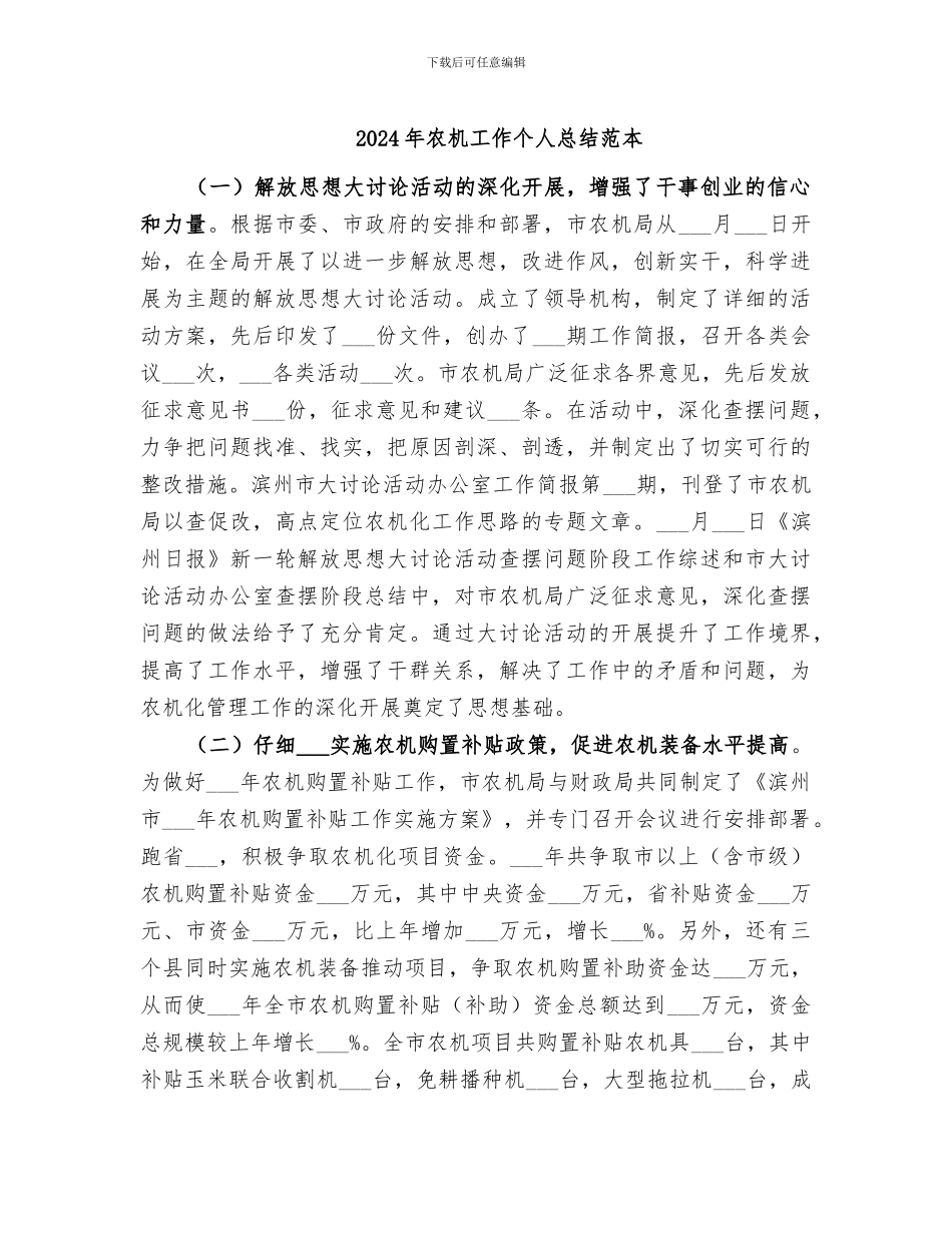 2024年农机工作个人总结范本_第1页