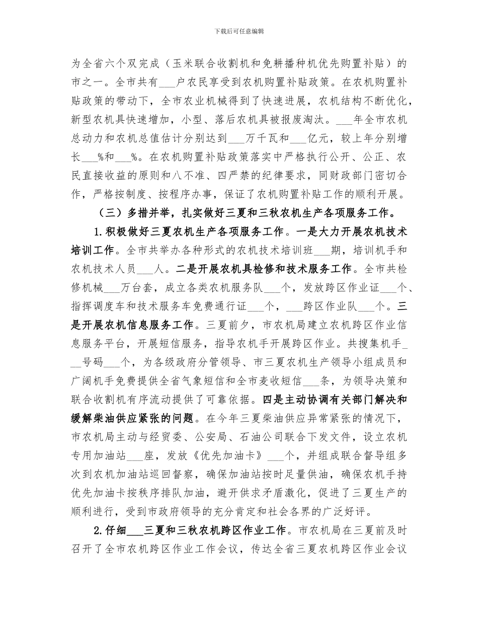 2024年农机工作个人总结范本_第2页