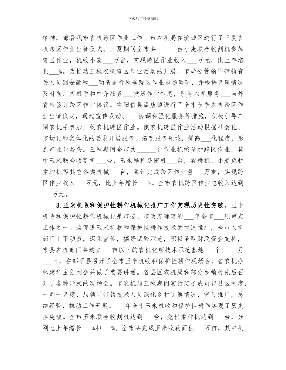 2024年农机工作个人总结范本_第3页