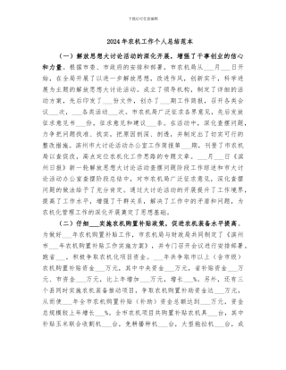 2024年农机工作个人总结范本