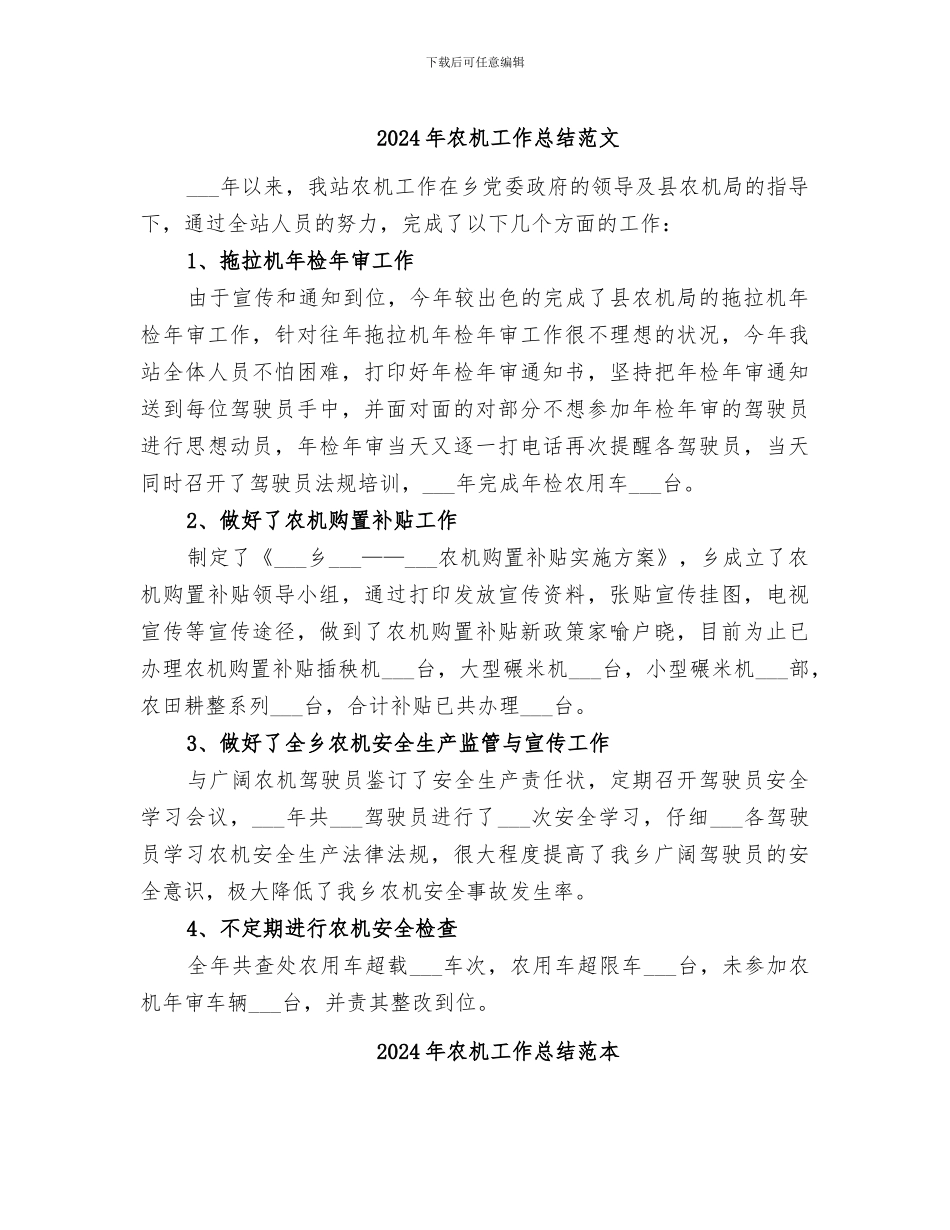 2024年农机工作总结范文_第1页