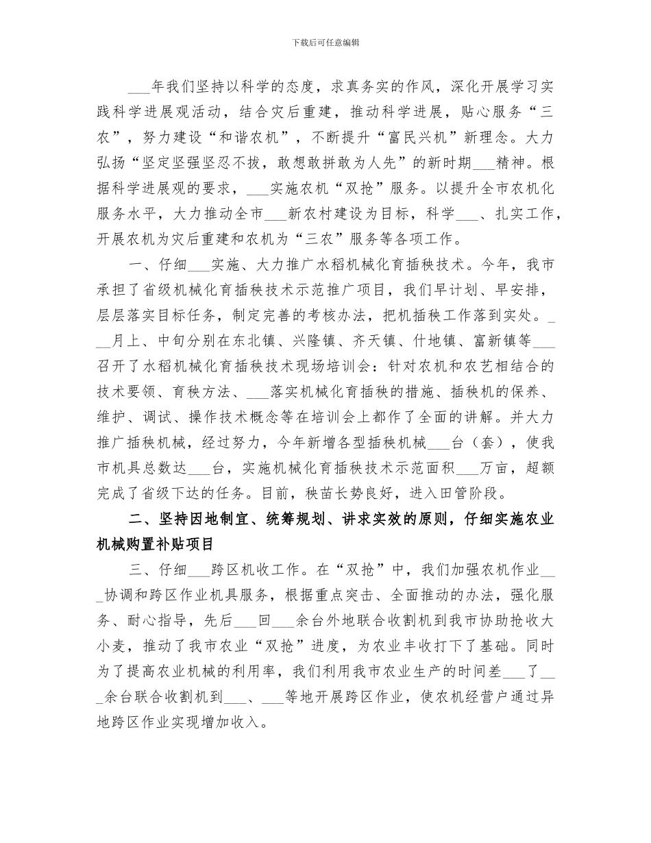 2024年农机工作总结范文_第2页