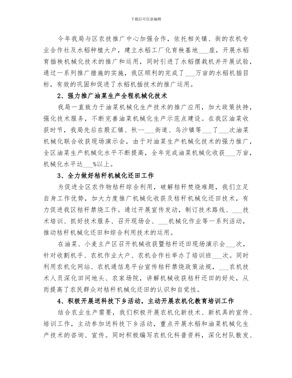 2024年农机局年度农业生产工作总结_第2页