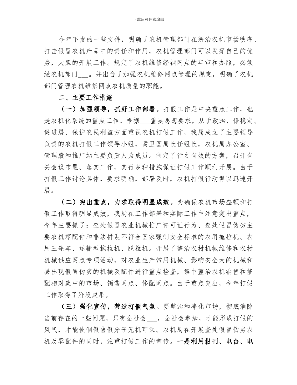 2024年农机打假工作总结_第2页