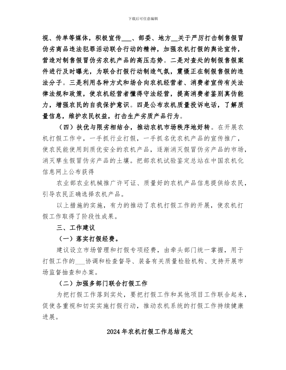 2024年农机打假工作总结_第3页