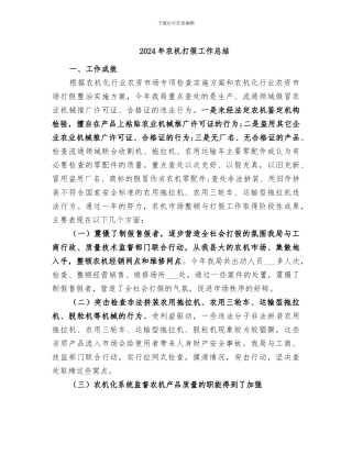 2024年农机打假工作总结