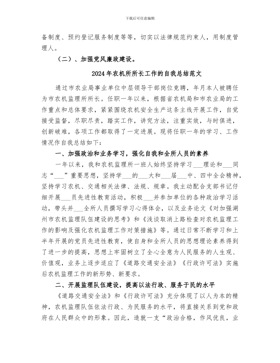 2024年农机所所长工作的自我总结_第2页