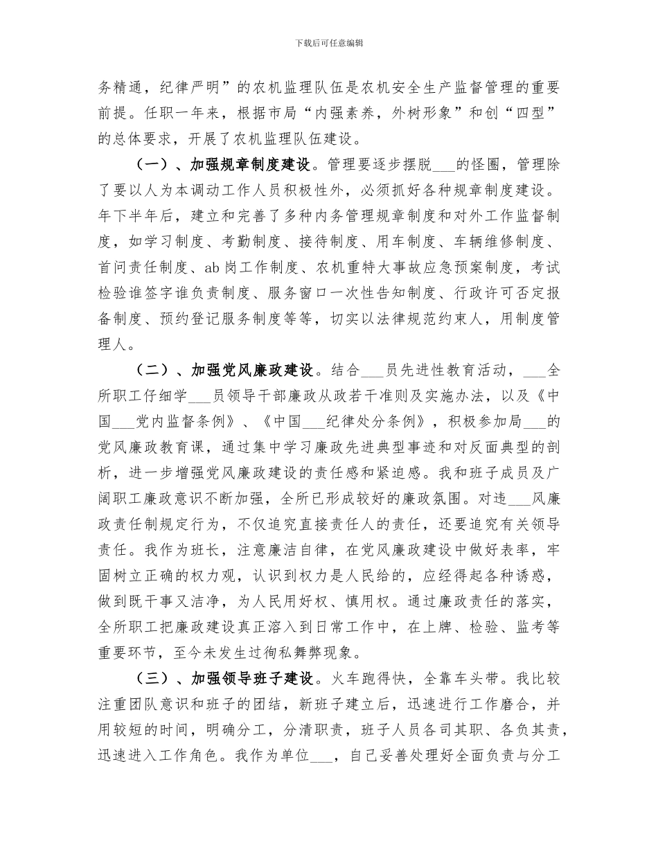 2024年农机所所长工作的自我总结_第3页