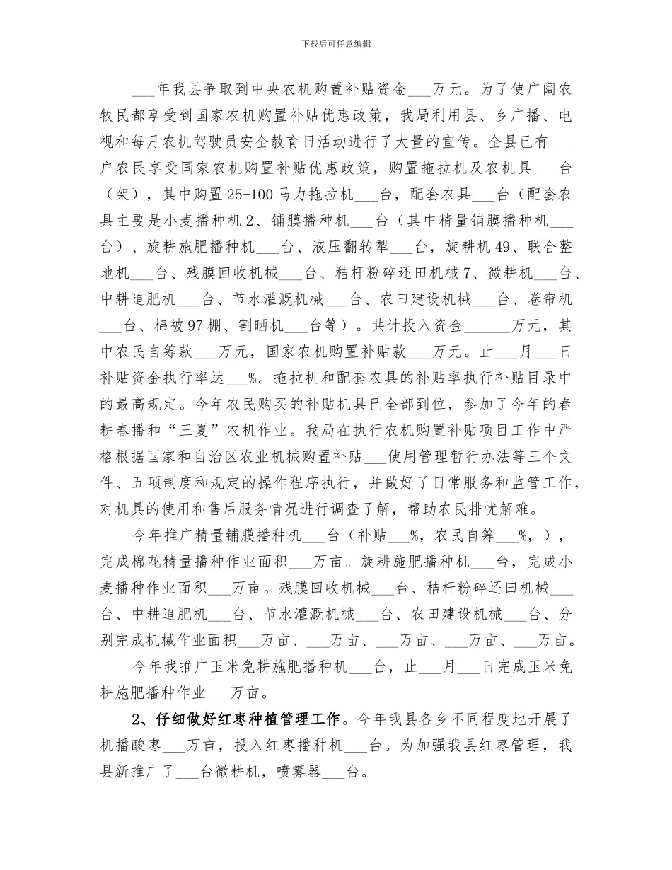 2024年农机推广站上半年工作总结_第2页