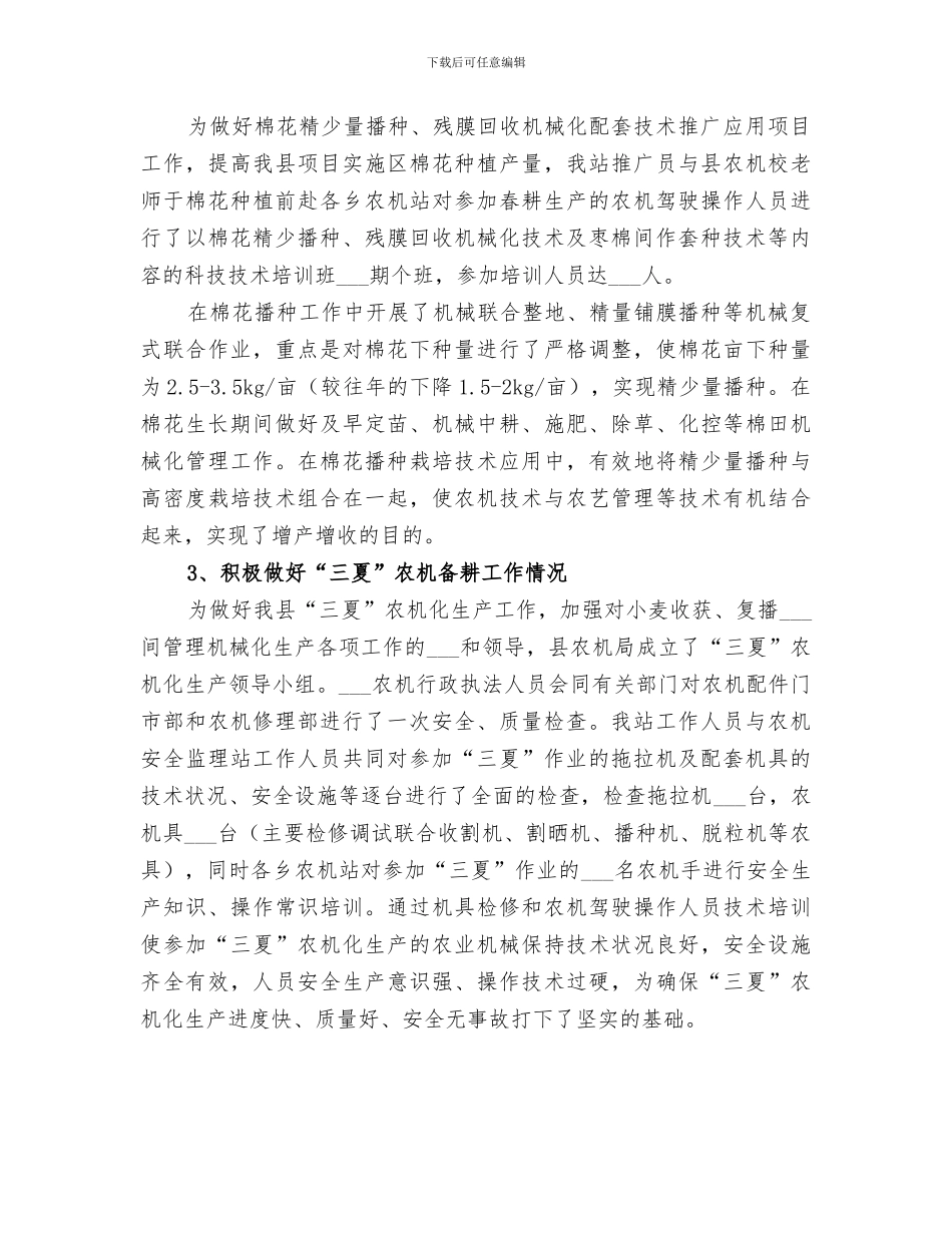 2024年农机推广站上半年工作总结_第3页