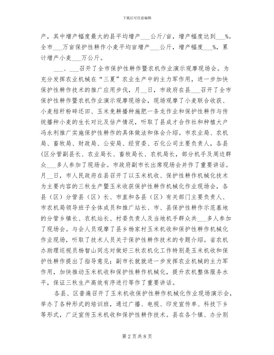 2024年农机推广工作小结报告材料_第2页