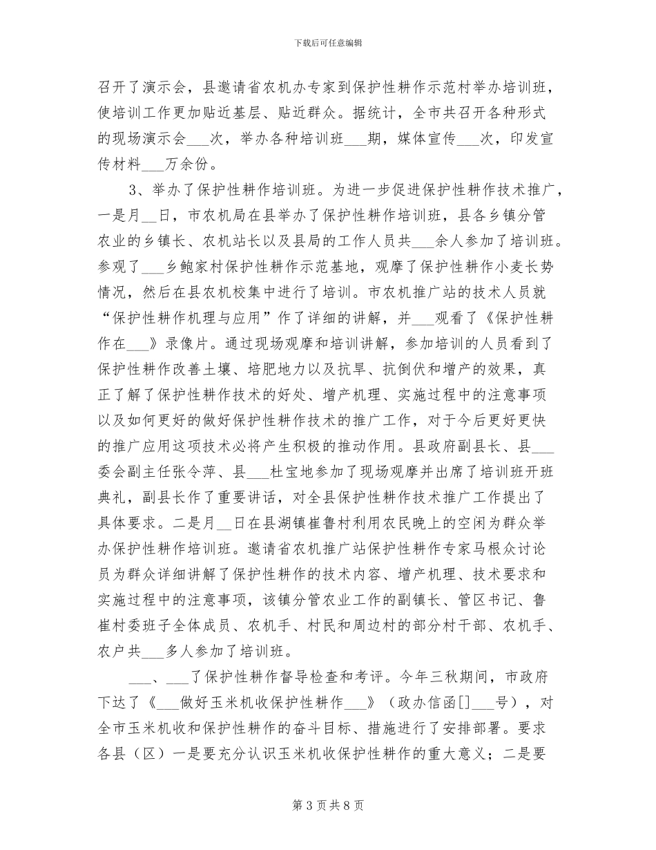 2024年农机推广工作小结报告材料_第3页