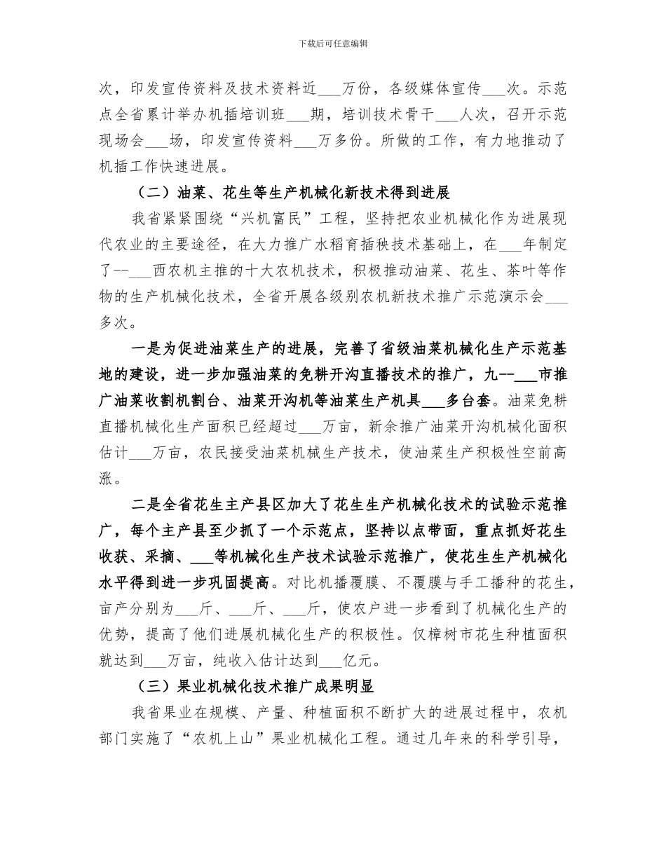 2024年农机推广工作总结_第2页