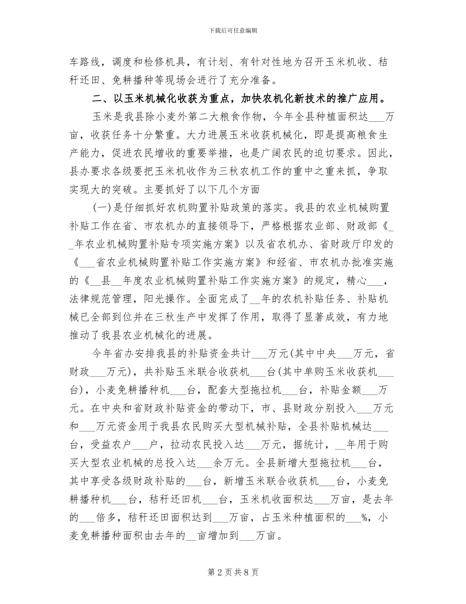 2024年农机生产工作总结范文_第2页