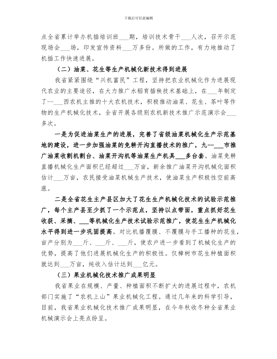 2024年农机推广工作总结范本_第2页