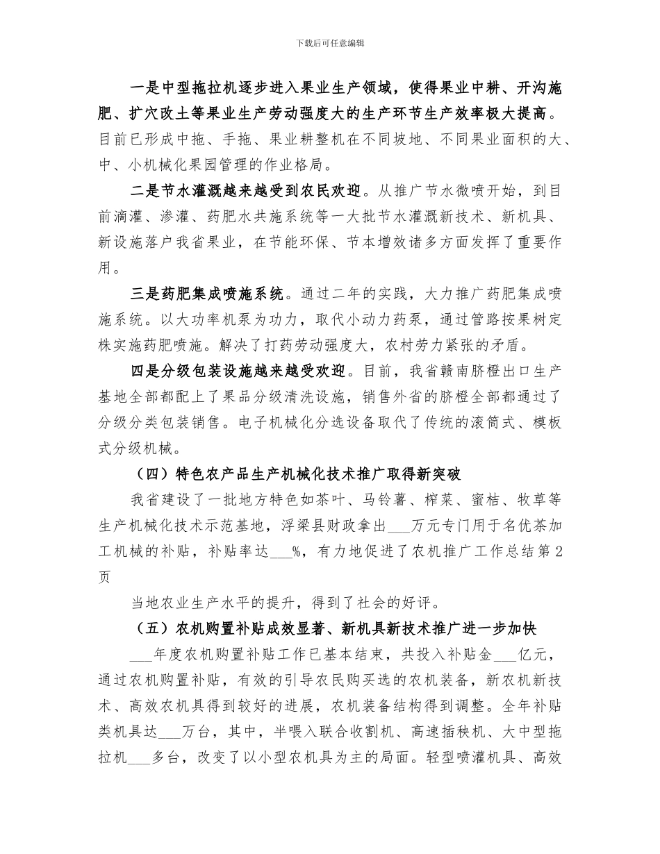 2024年农机推广工作总结范本_第3页