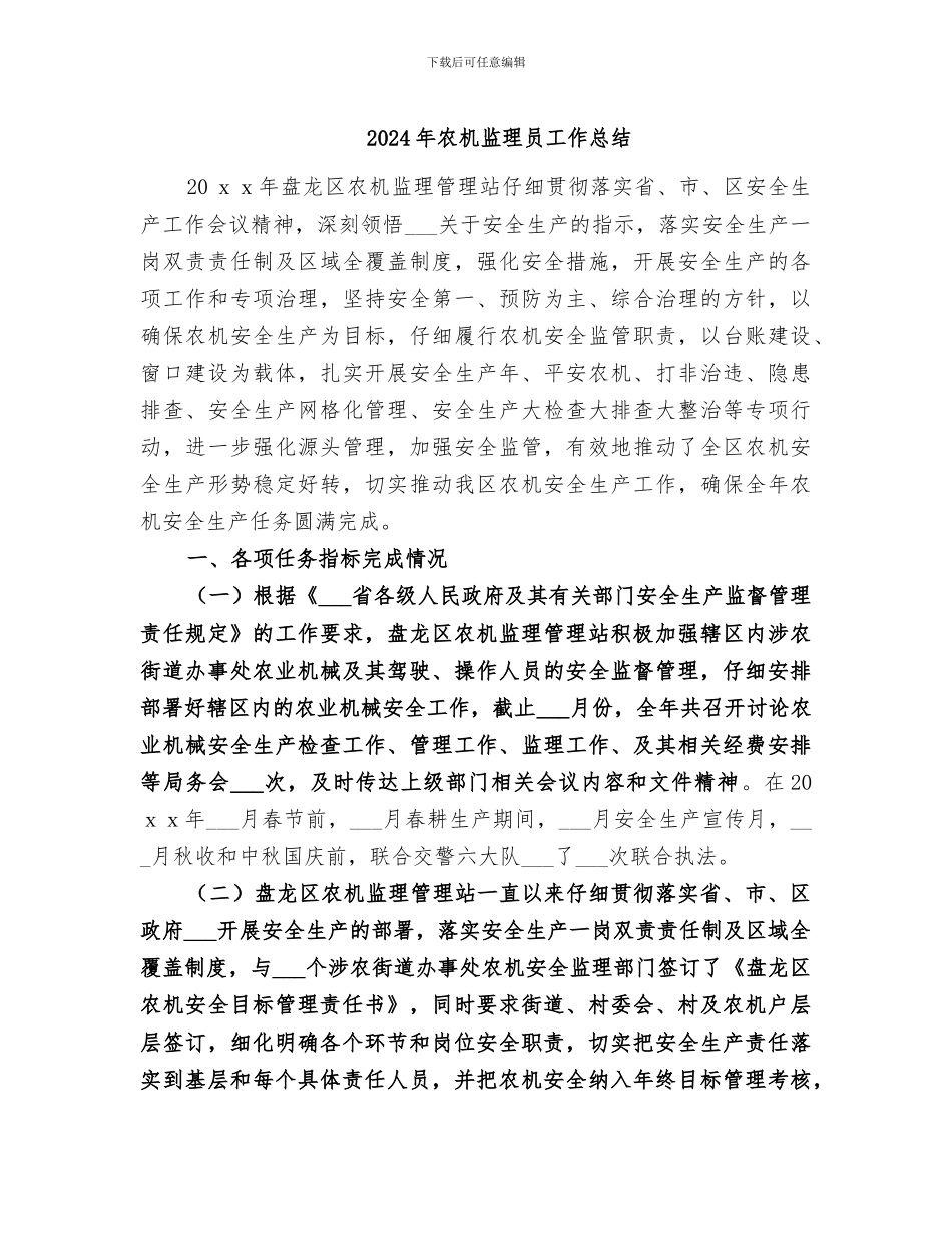 2024年农机监理员工作总结_第1页