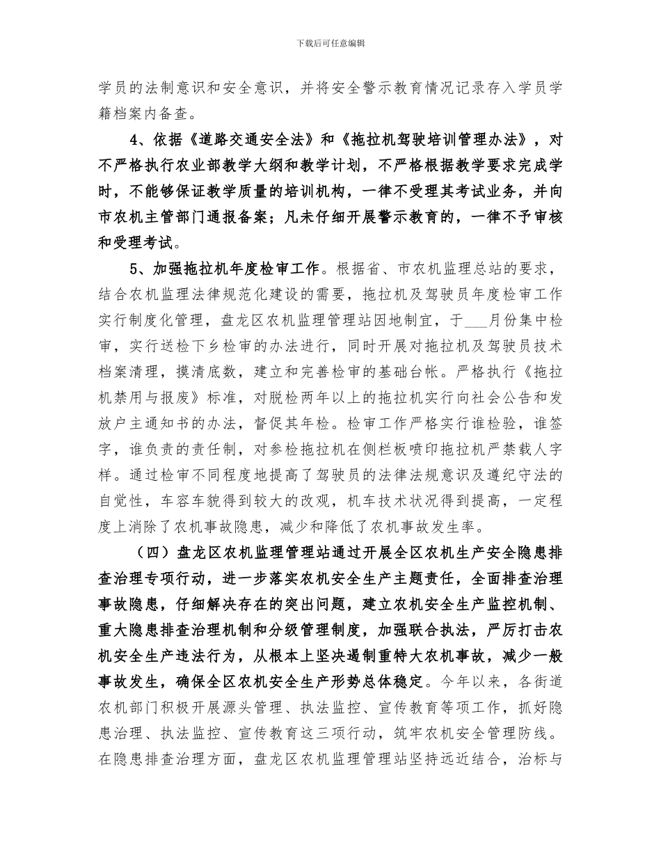 2024年农机监理员工作总结_第3页