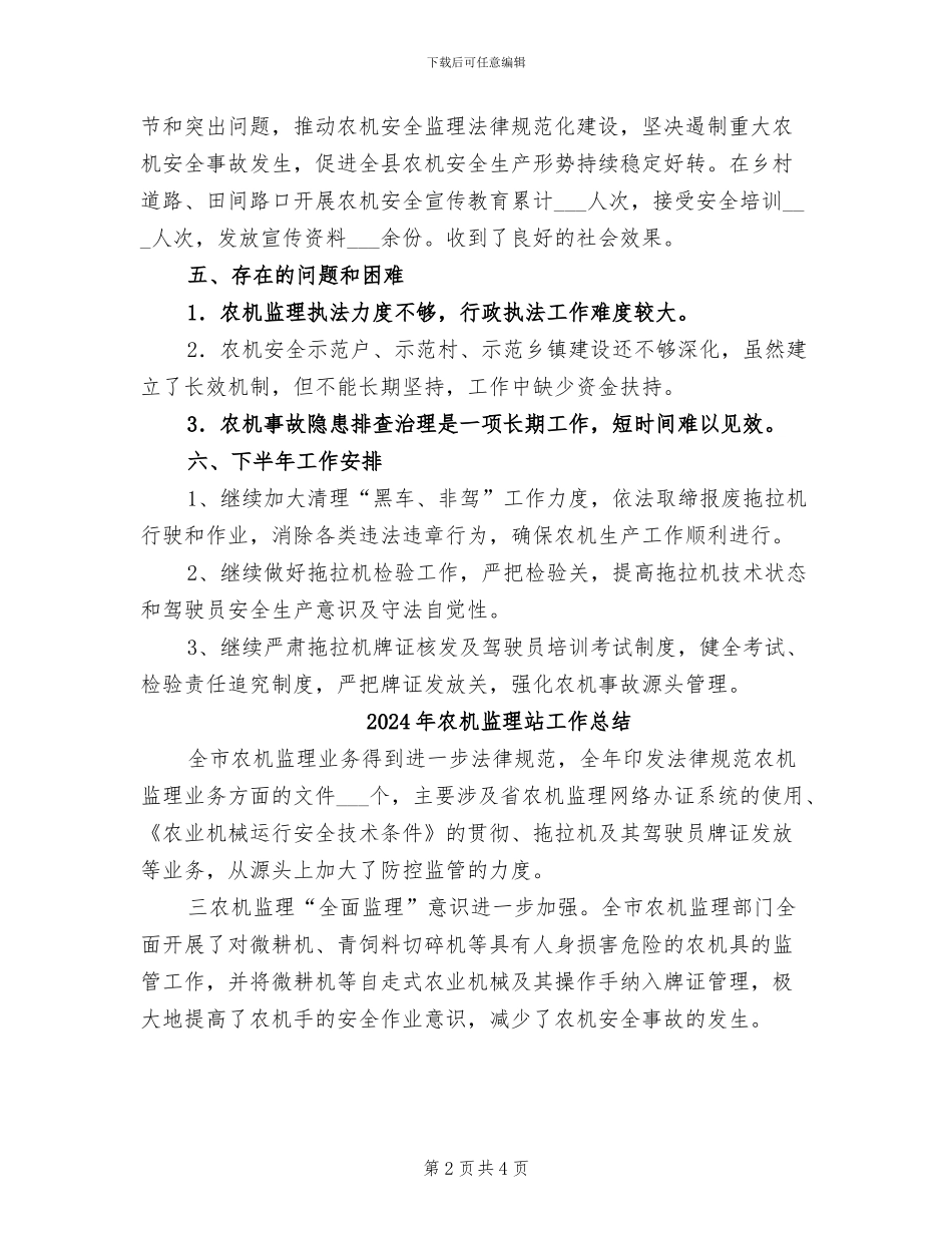2024年农机监理站上半年工作总结_第2页