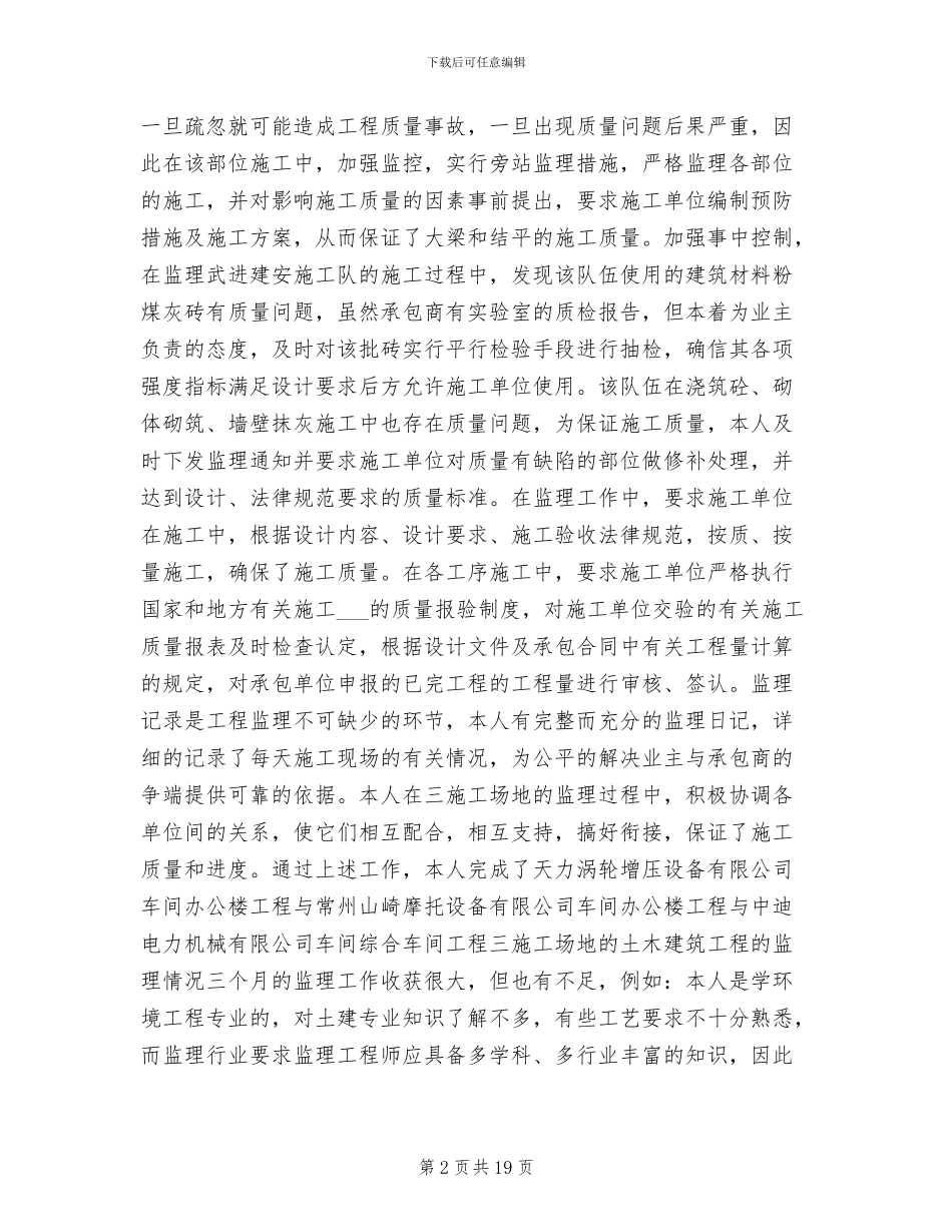 2024年农机监理个人年终工作总结_第2页