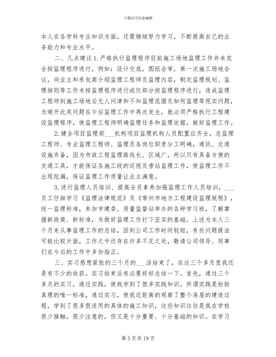 2024年农机监理个人年终工作总结_第3页