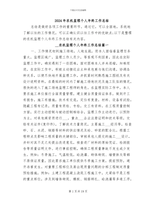 2024年农机监理个人年终工作总结