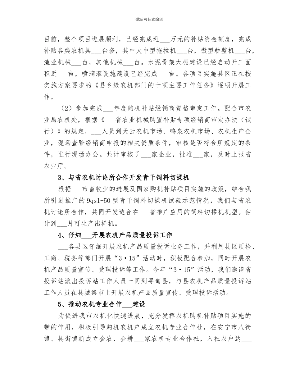 2024年农机研究所上半年工作总结_第2页