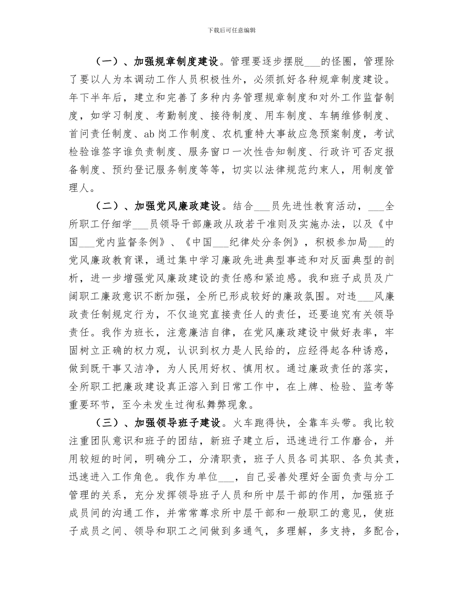 2024年农机所所长工作总结_第2页