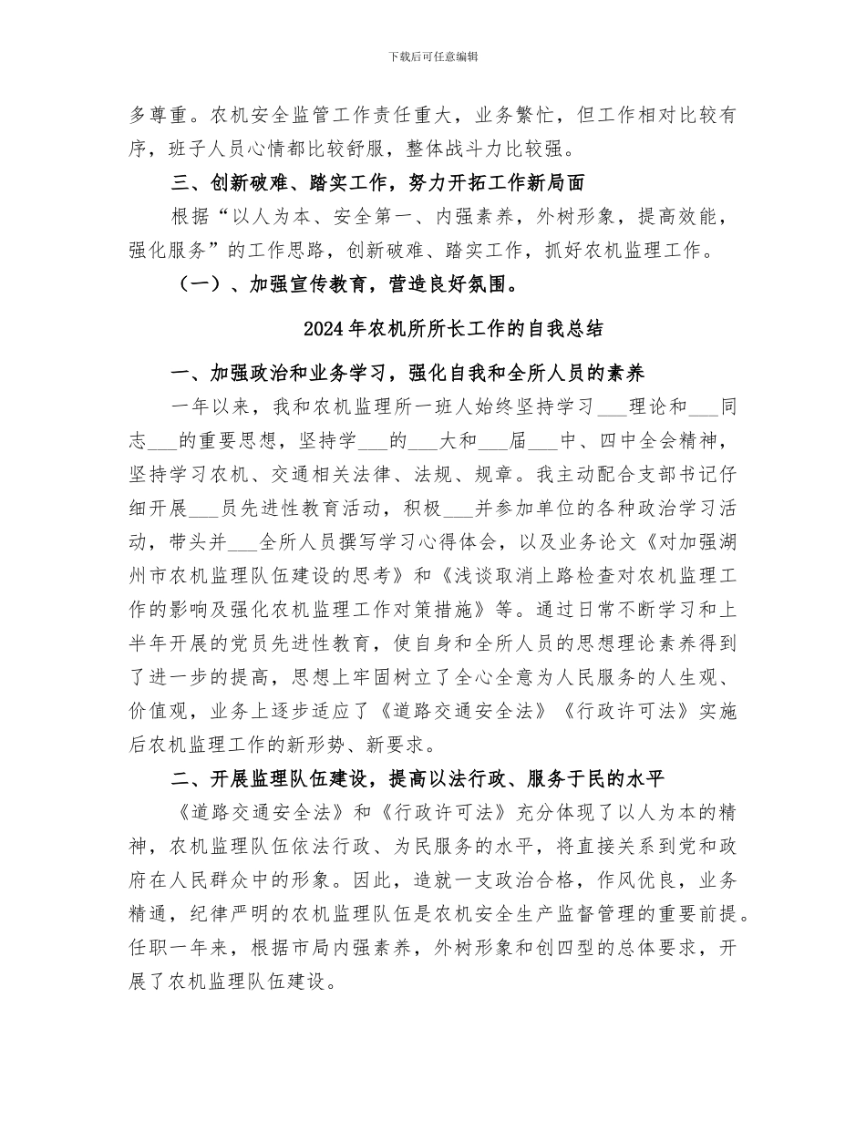 2024年农机所所长工作总结_第3页
