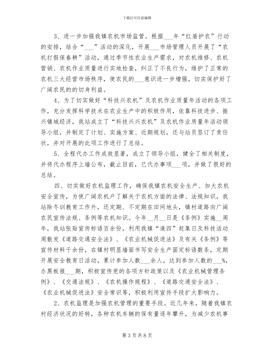 2024年农机站年终工作总结_第3页