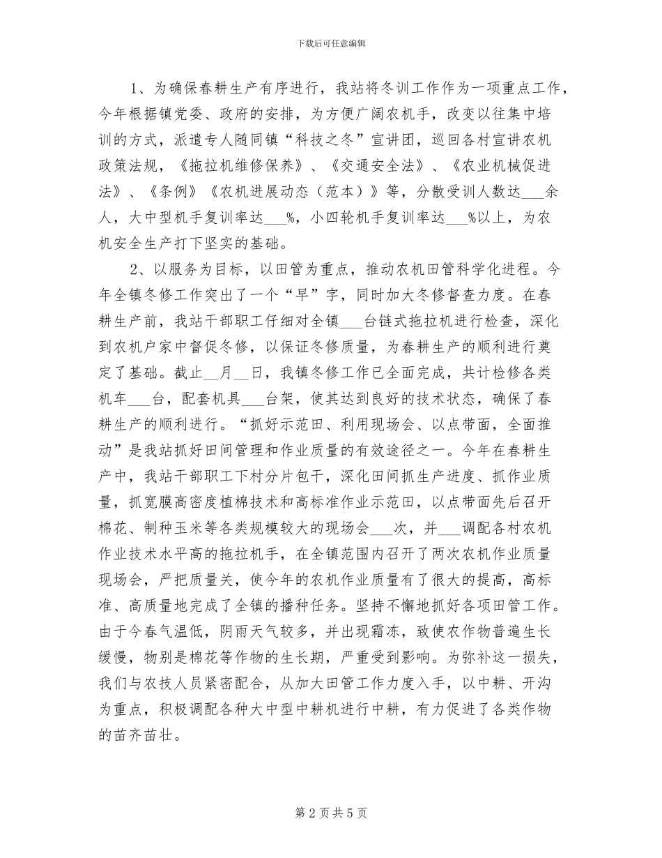 2024年农机站年终总结_第2页