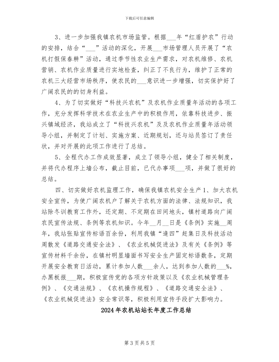 2024年农机站年终总结_第3页