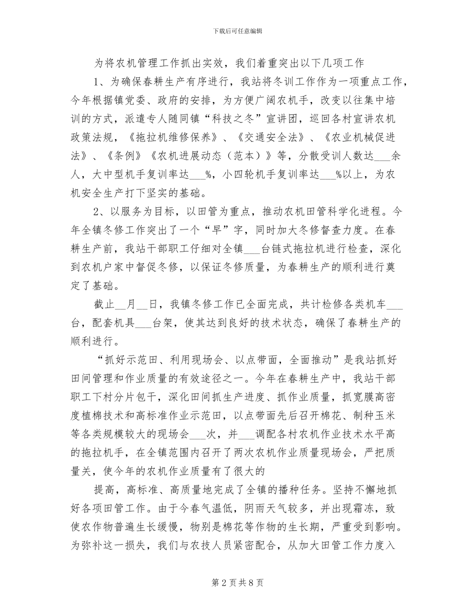 2024年农机站员工工作总结_第2页