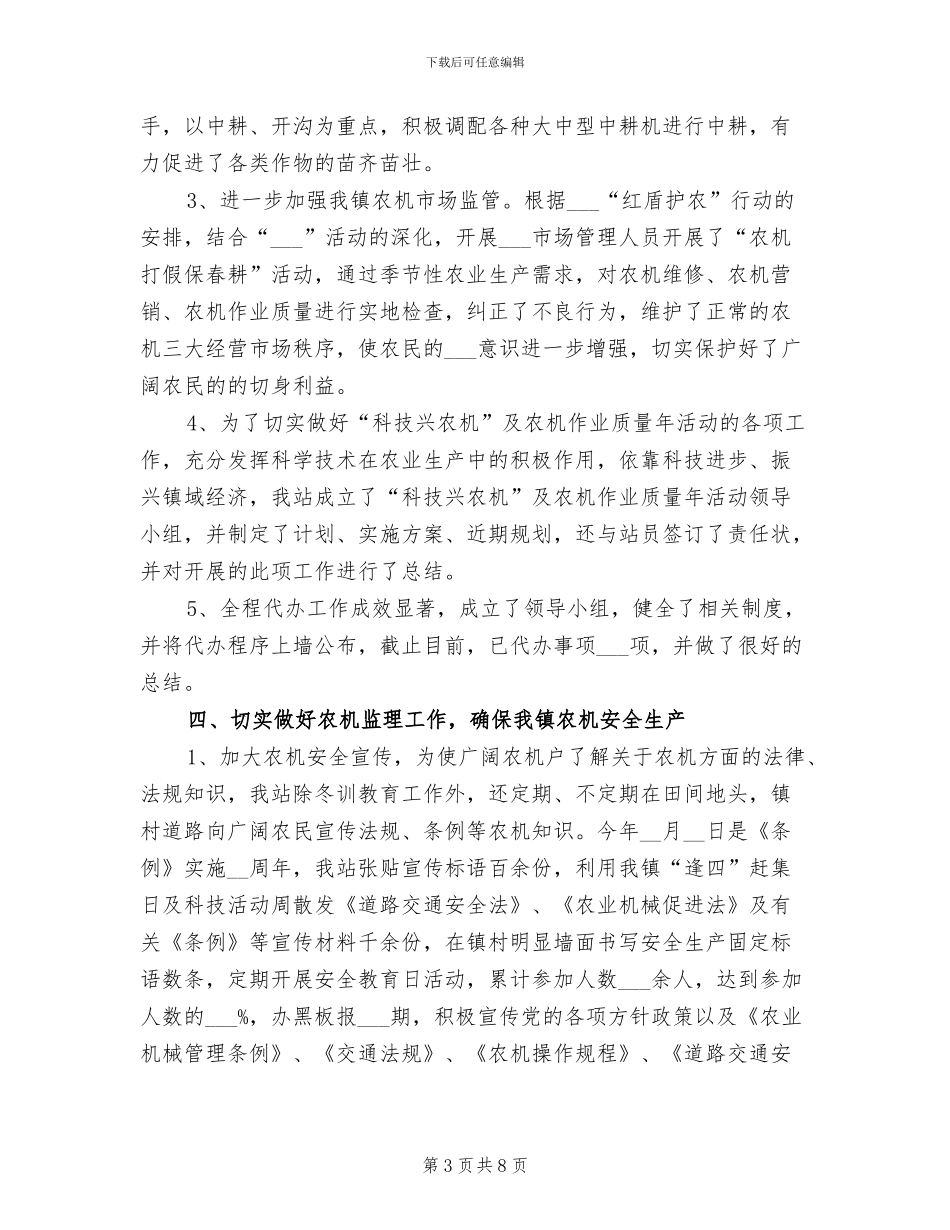2024年农机站员工工作总结_第3页