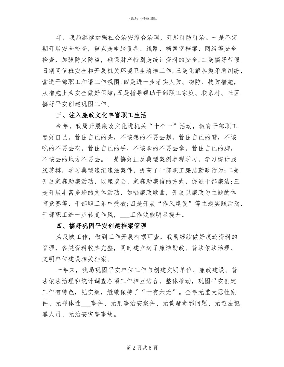 2024年农机站年终廉政管理总结_第2页