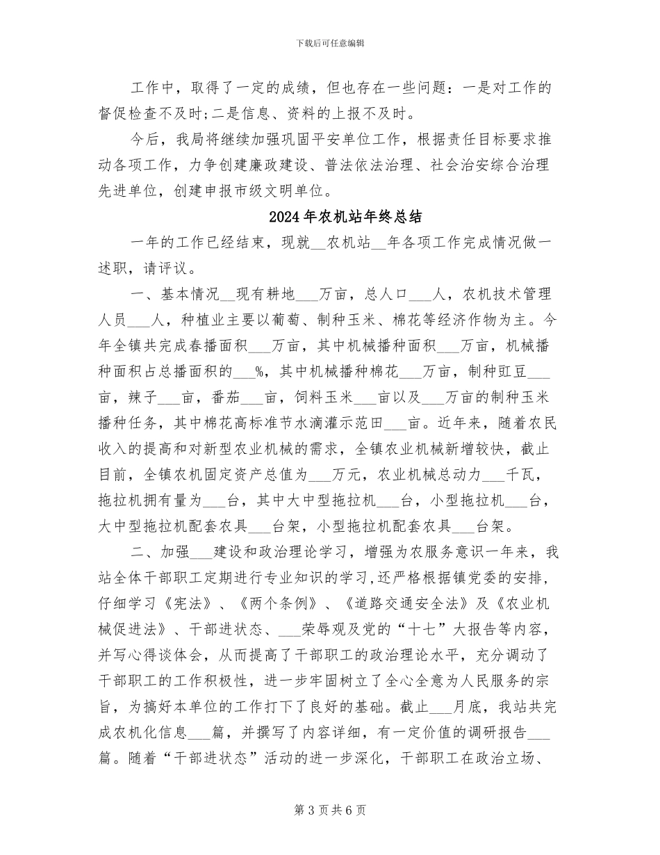 2024年农机站年终廉政管理总结_第3页