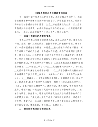 2024年农机站年终廉政管理总结