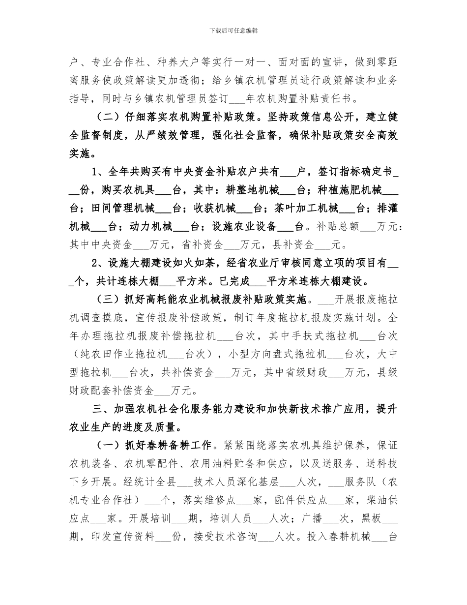 2024年农机管理站工作总结_第2页