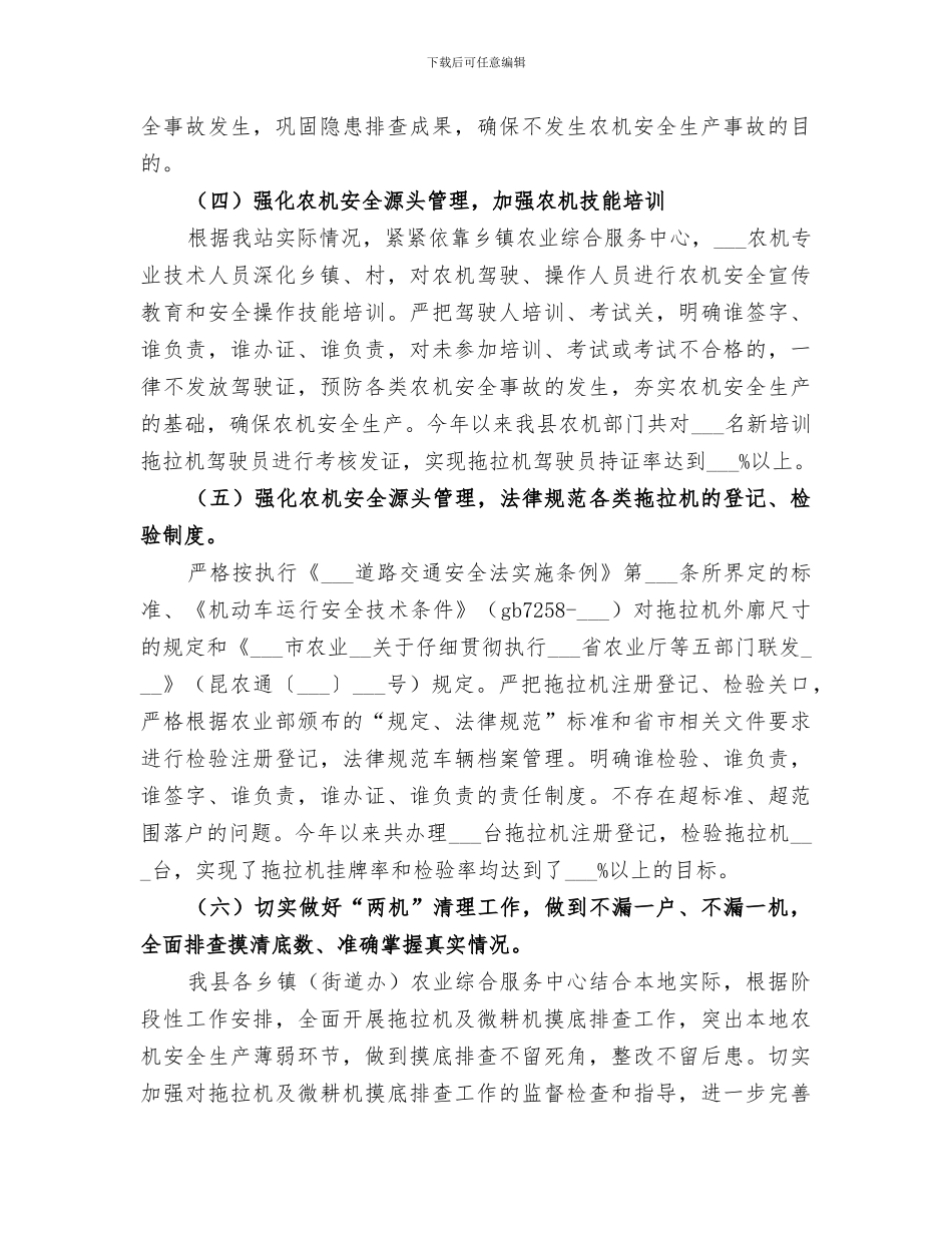 2024年农机管理服务总站农机安全监督管理工作总结_第3页