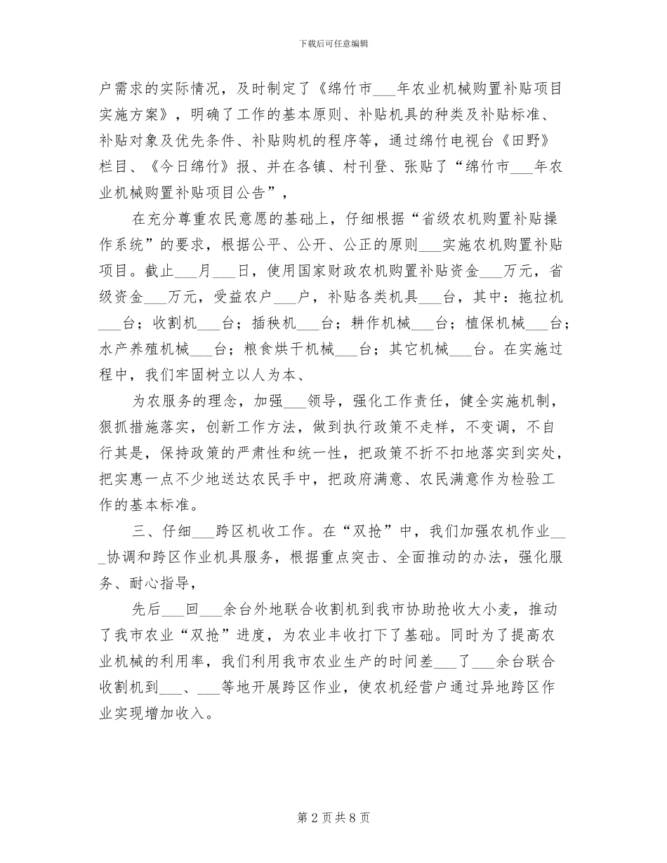 2024年农机推广站工作总结范文_第2页