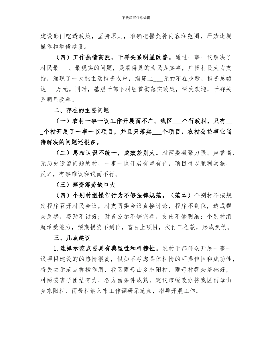 2024年农村一事一议财政奖补试点工作总结_第2页