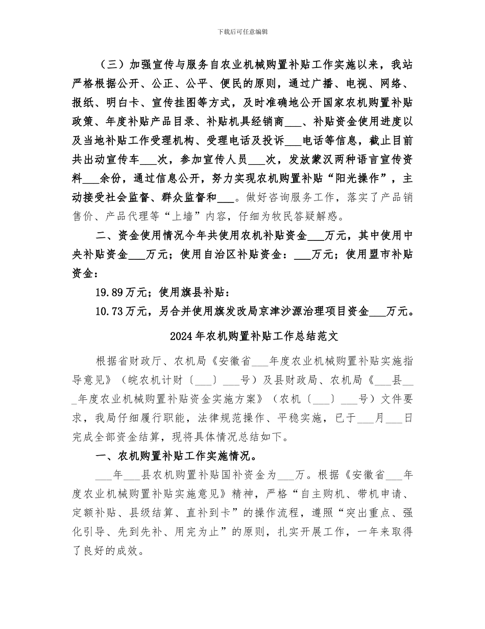 2024年农机购置补贴工作总结汇报_第2页