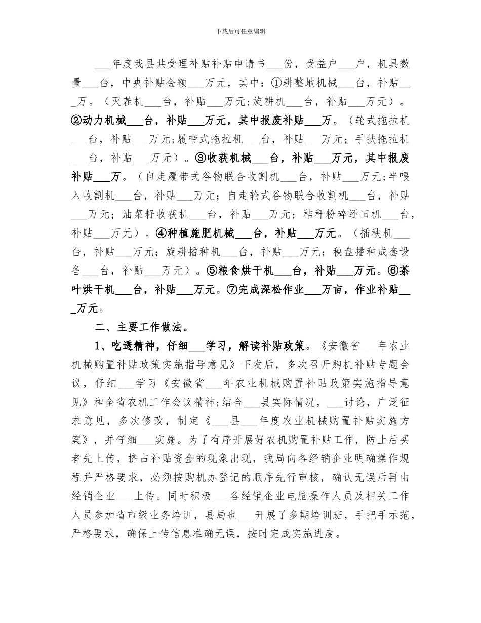 2024年农机购置补贴工作总结汇报_第3页