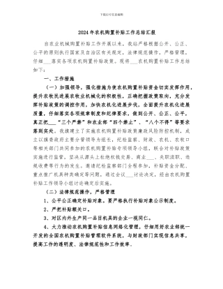 2024年农机购置补贴工作总结汇报