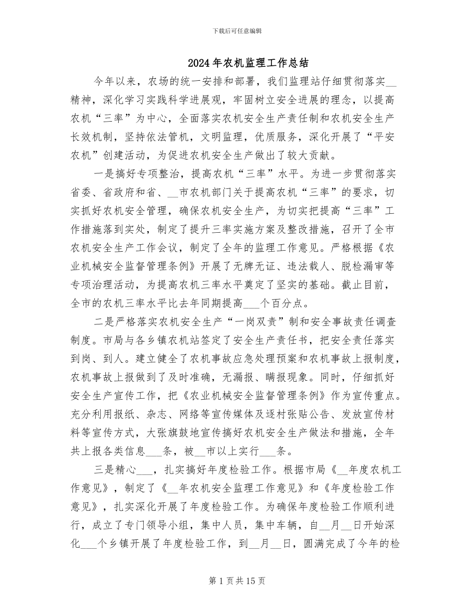 2024年农机监理工作总结_第1页