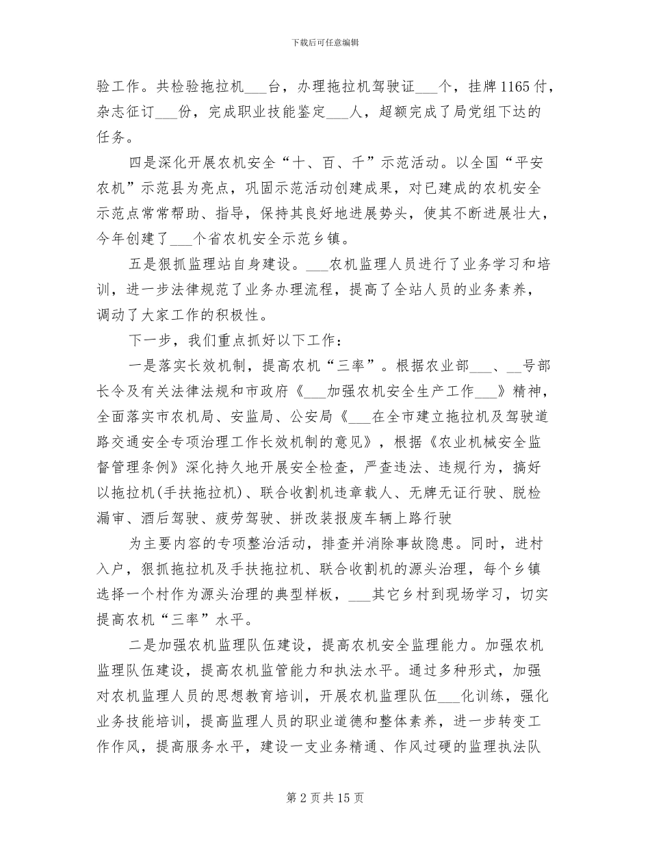 2024年农机监理工作总结_第2页