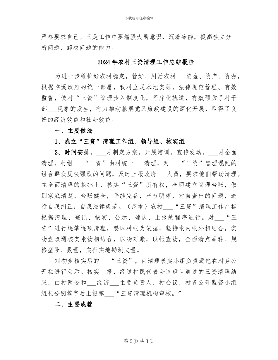 2024年农村三资代理中心个人工作总结_第2页