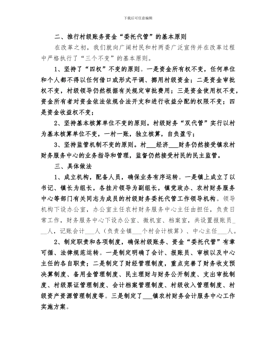 2024年农村三资管理工作总结范文_第2页