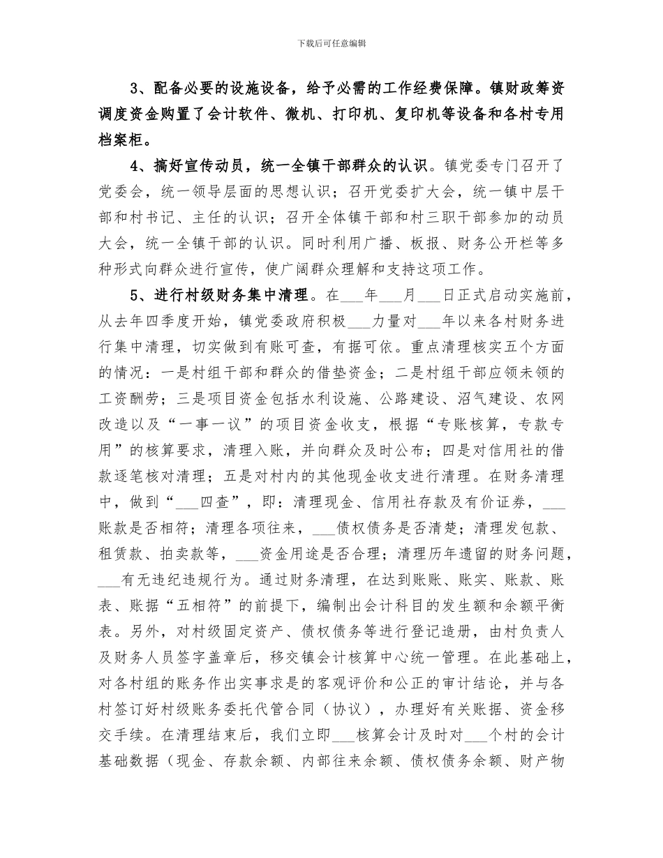 2024年农村三资管理工作总结范文_第3页
