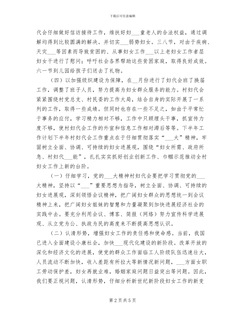 2024年农村上半年工作小结及下半年工作计划_第2页